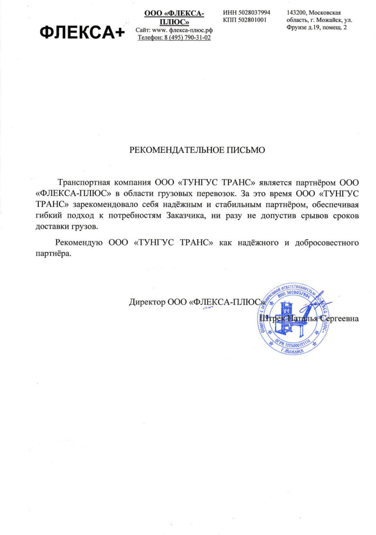 Флекса +
