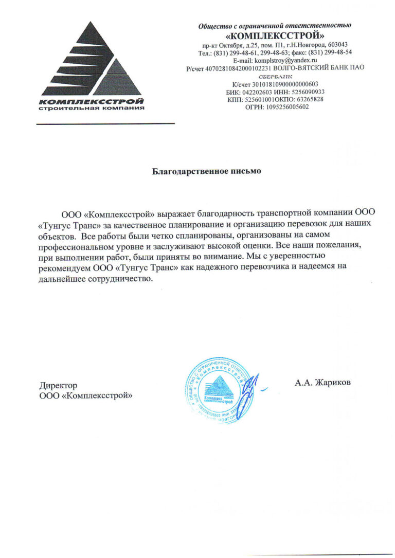 Комплексстрой